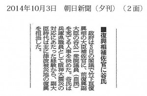 朝日新聞2014.10.03