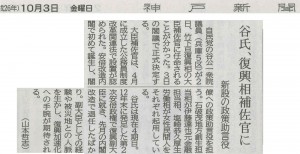 神戸新聞2014.10.03