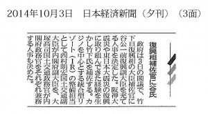 日本経済新聞2014.10.03