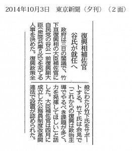 東京新聞2014.10.03