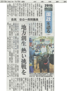 日本海新聞2015.01.16