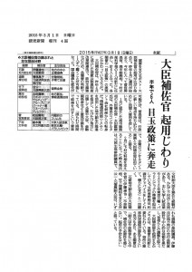 読売新聞H27.3.1