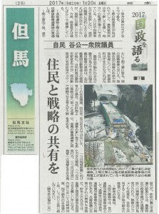 日本海新聞20170120