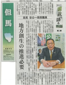 日本海新聞20170119