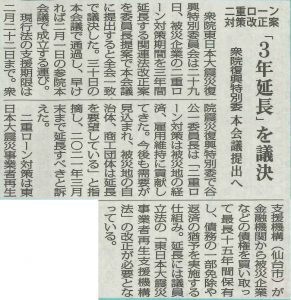 福島民報新聞 2018.1.30