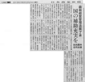 日本農業新聞 2018.2.20