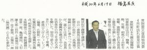 2018.6.19福島民友