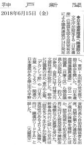 2018.6.15神戸新聞