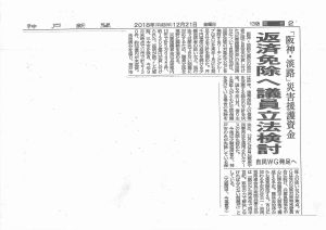 2018.12.21神戸新聞