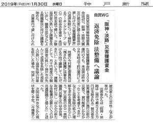 神戸新聞2019.1.30