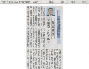 神戸新聞2018.12.28