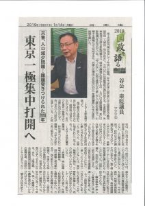 日本海新聞2019.1.14