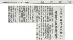 神戸新聞2019.3.3