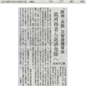 神戸新聞2019.3.21