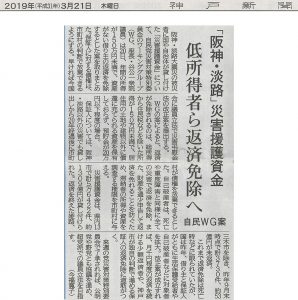 神戸新聞2019.3.21