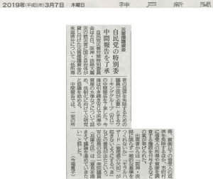 神戸新聞2019.3.7