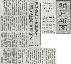 神戸新聞2019.05.25