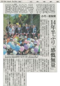 2019.05.26 日本海新聞