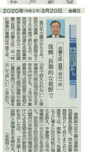 神戸新聞2020.3.20