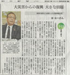 2021.3.26朝日新聞